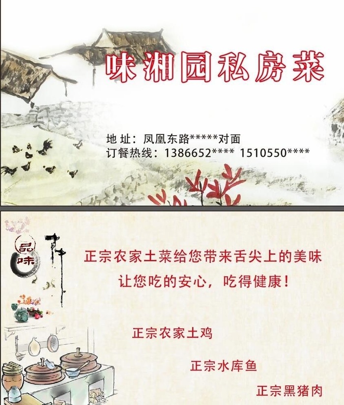 私房菜图片cdr矢量模版下载
