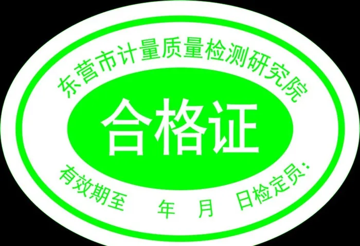 合格证模板图片(827x591)psd模版下载