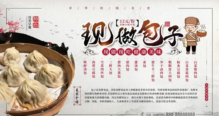 现做包子图片(6299x3543)psd模版下载