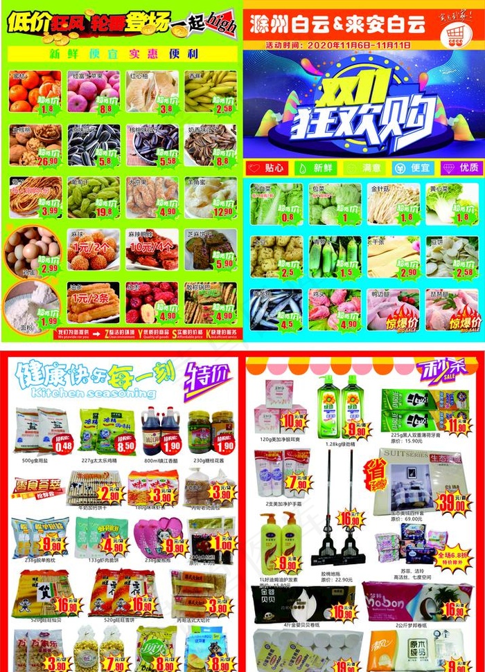 超市单页图片(210X297)cdr矢量模版下载