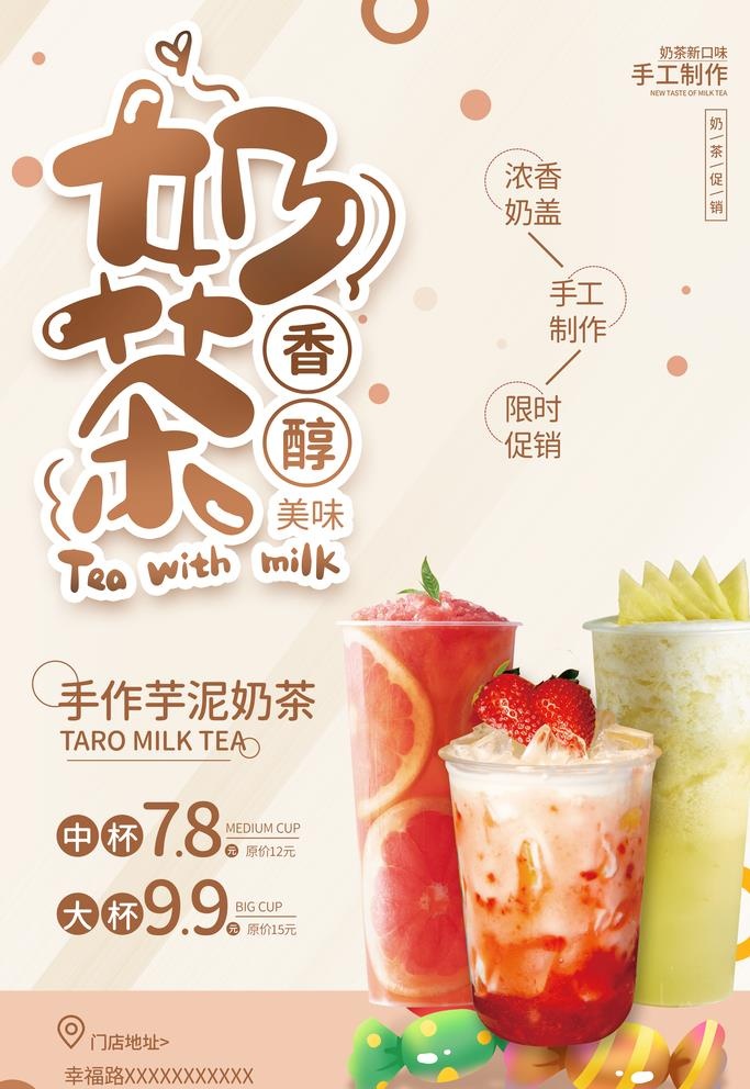奶茶图片