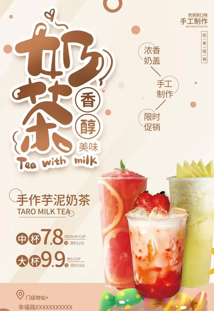 奶茶图片(2953x4429)psd模版下载