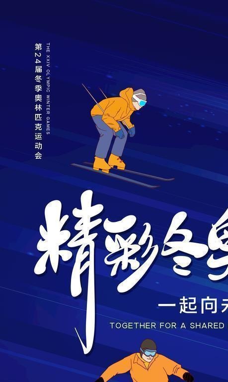 东奥图片(3543x5315)psd模版下载