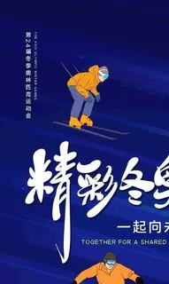 东奥图片 东奥图片