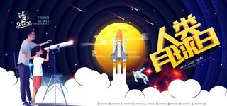 人类月球日图片