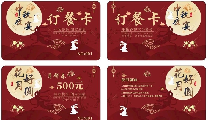 中秋宴会订餐卡 月饼券 优惠券图片cdr矢量模版下载