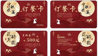 中秋宴会订餐卡 月饼券 优惠券图片