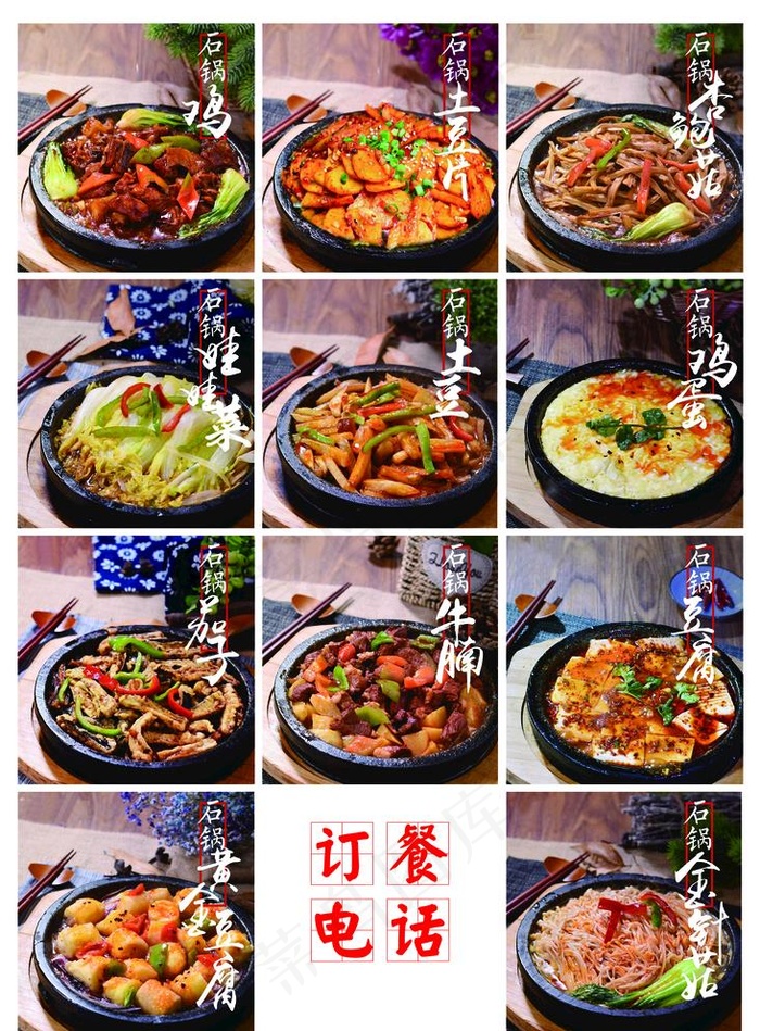 石锅菜图片psd模版下载