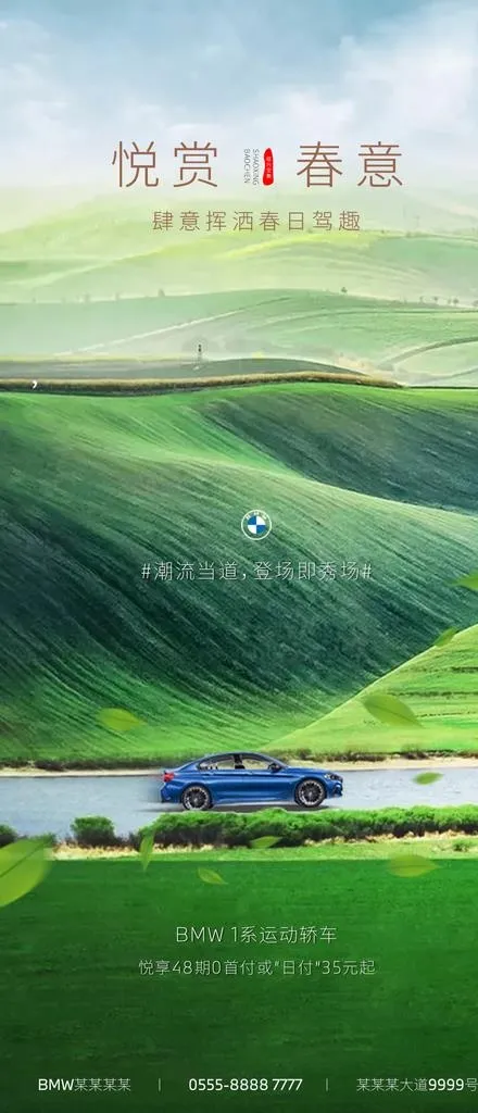 BMW宝马春季购车惠图片(1080x2342)psd模版下载