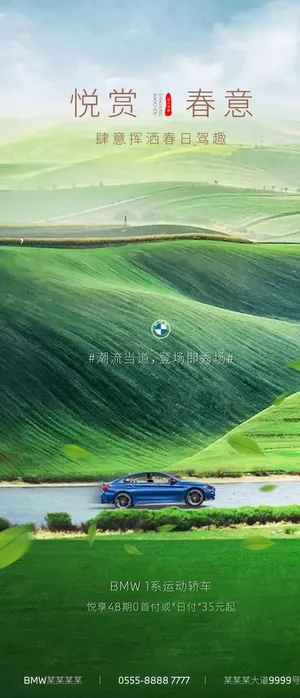 BMW宝马春季购车惠图片 BMW宝马春季购车惠图片