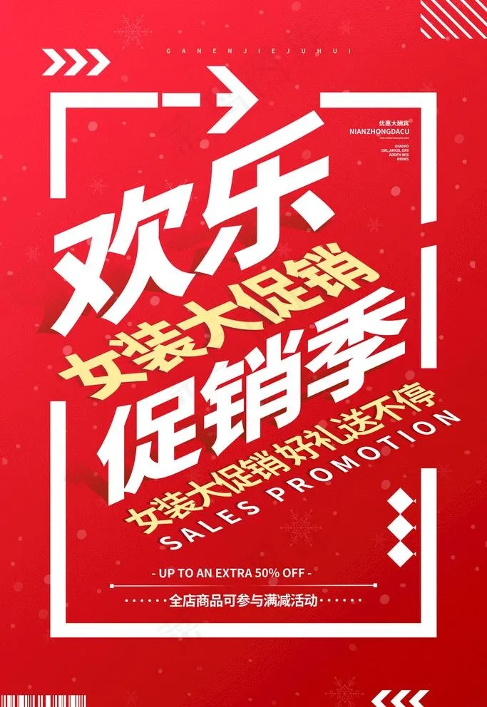 女装促销图片psd模版下载