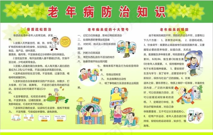 老年病防治知识图片cdr矢量模版下载