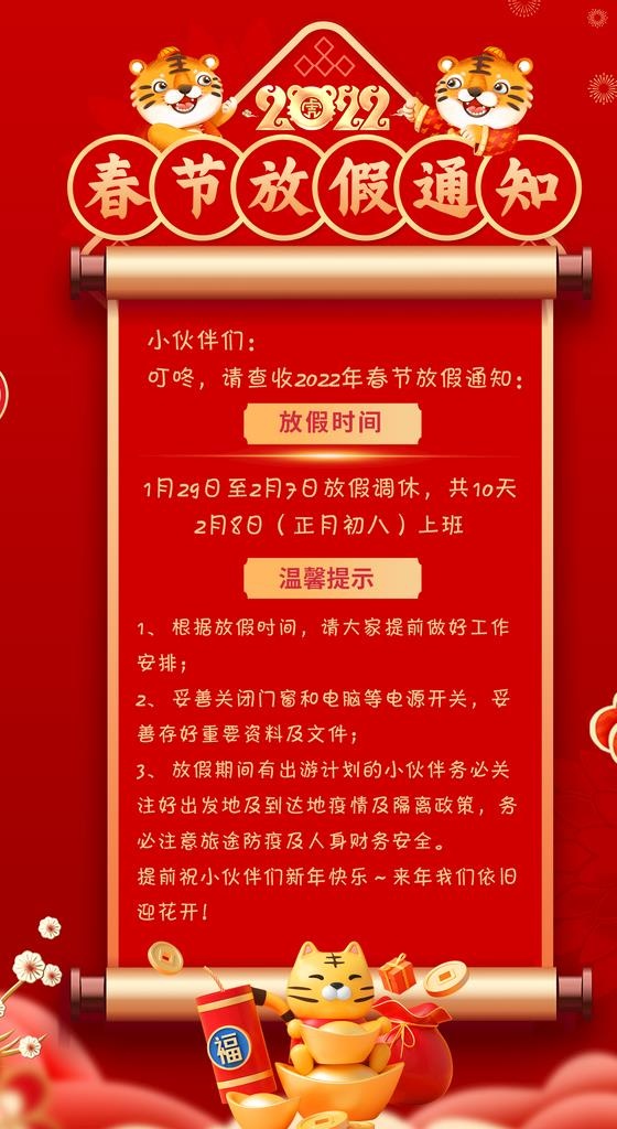 春节放假通知图片