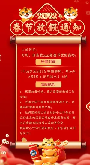 春节放假通知图片