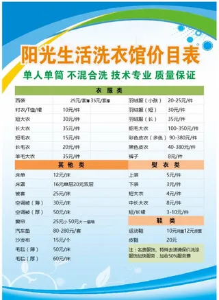 干洗店价目表图片