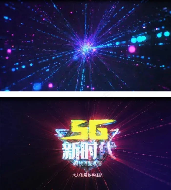 粒子光效5G数字经济片头视频模