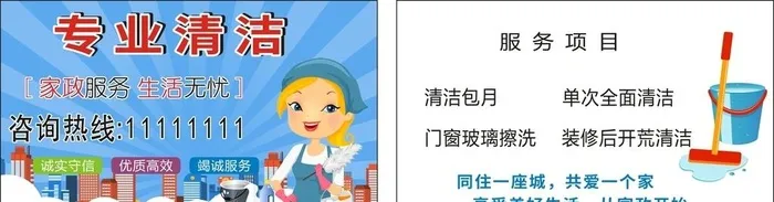 家政名片图片cdr矢量模版下载