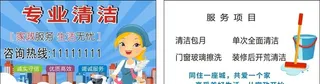 家政名片图片