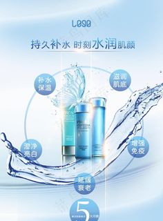 护肤品促销海报图片