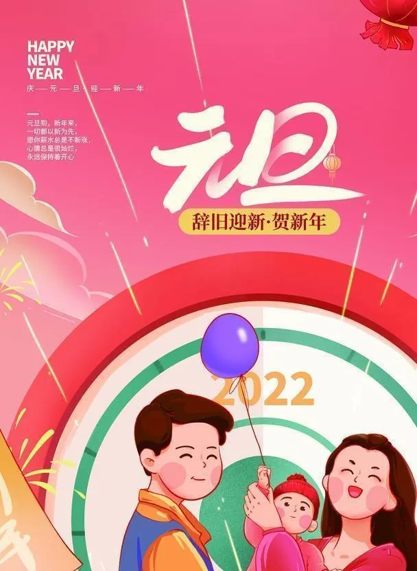 元旦图片(3543x4724)psd模版下载