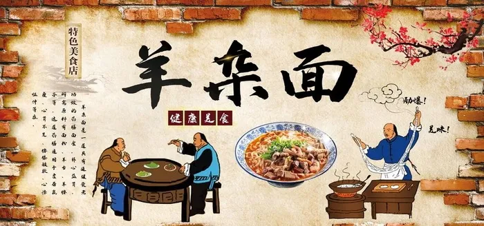 羊杂面图片(240x120)psd模版下载