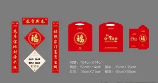 福字对联福袋红菜鸟图库片