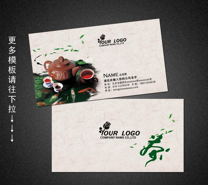 茶楼名片图片(1417x787)psd模版下载