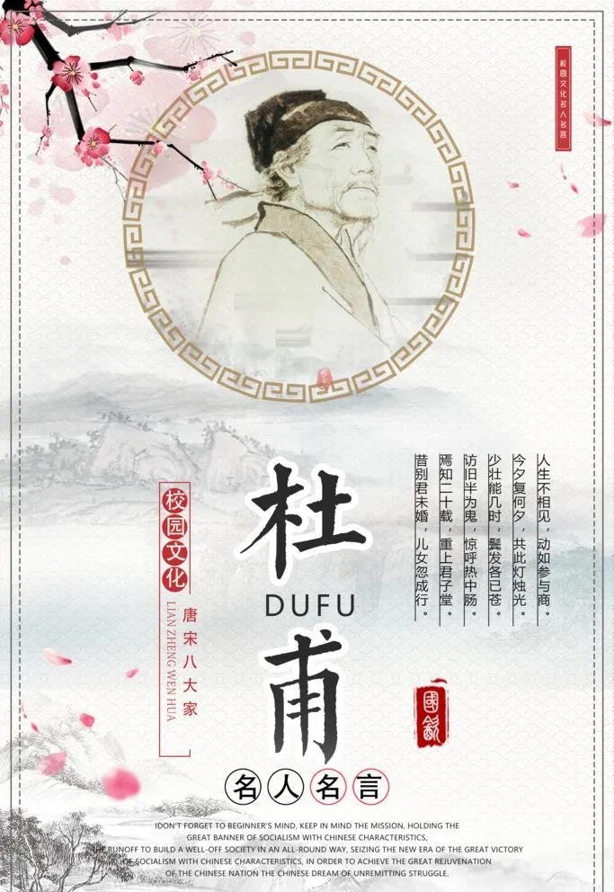 杜甫 名人名言 校园文化展板图片(3543x5315)psd模版下载