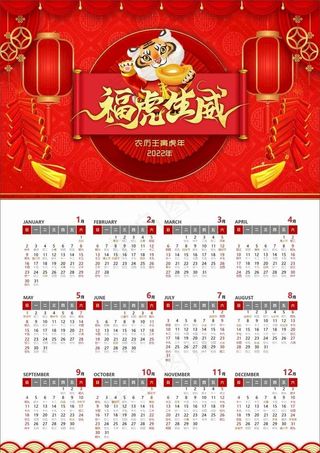 2022日历图片
