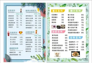 奶茶菜单图片