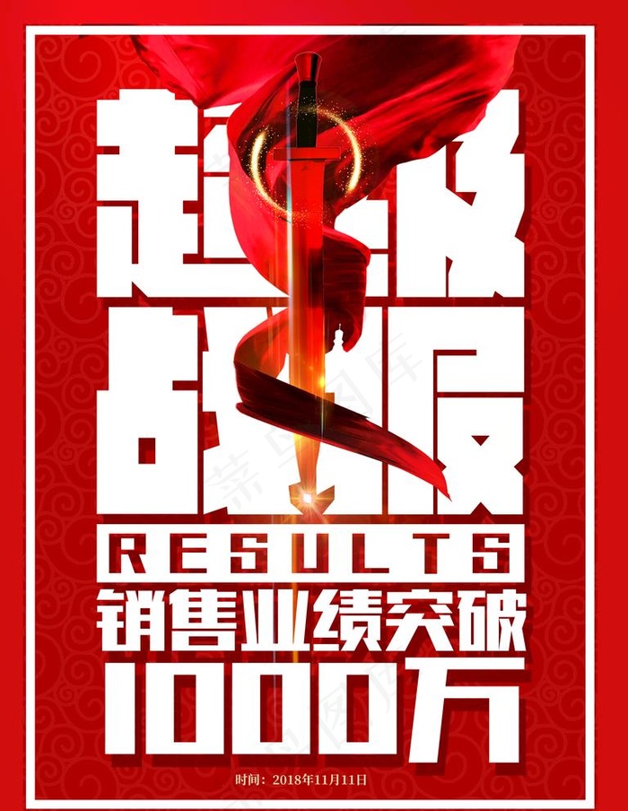 超级战报图片psd模版下载