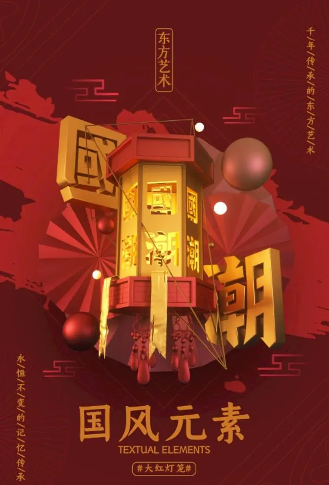 c4d模型格式psd格式中国风图片