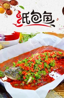 纸包鱼图片 纸包鱼图片