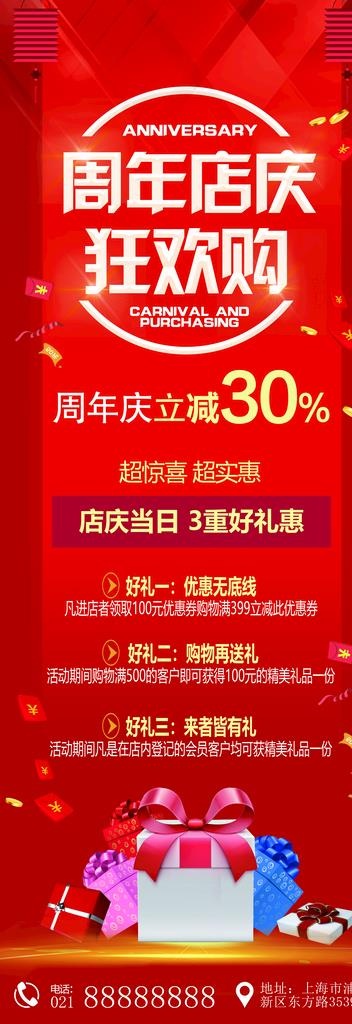 狂欢购图片(3543x9449)psd模版下载