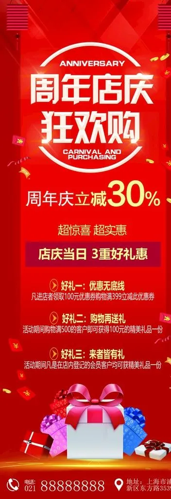 狂欢购图片(3543x9449)psd模版下载