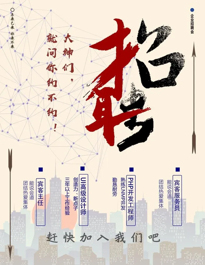 招聘图片(3543x4724)psd模版下载