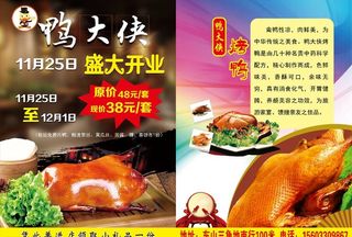 烤鸭宣传单页图片