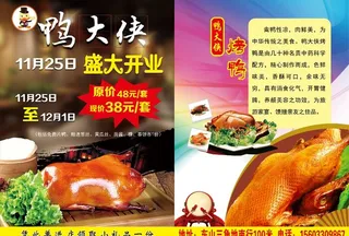 烤鸭宣传单页图片