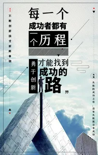 创意文艺企业文化海报图片