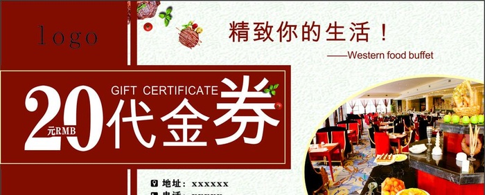 代金券图片cdr矢量模版下载