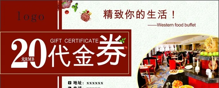 代金券图片cdr矢量模版下载