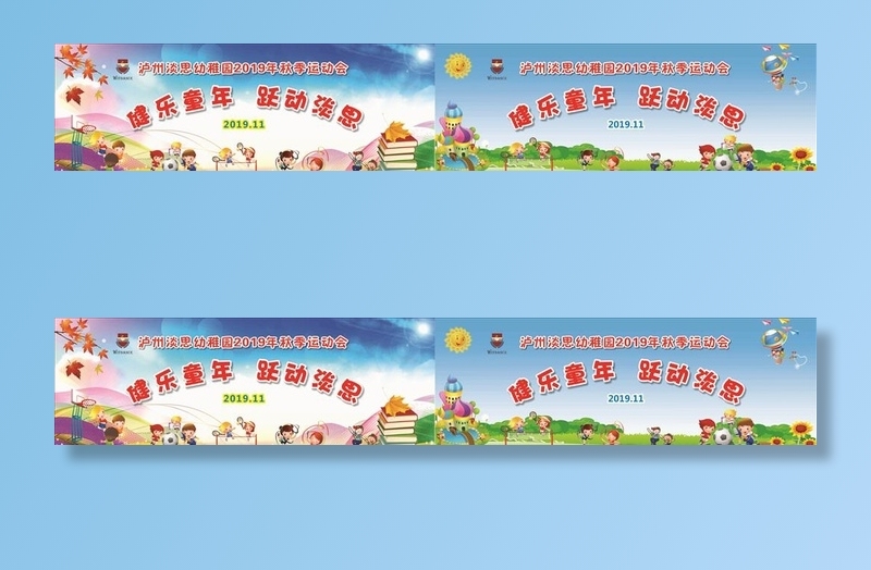 幼儿园春秋季运动会背景图片cdr矢量模版下载