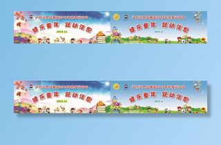 幼儿园春秋季运动会背景图片