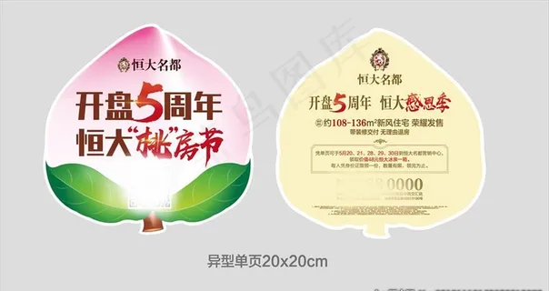 异型桃子单页图片 异型桃子单页图片