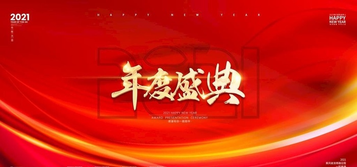 红色企业舞台展板发布会年会背景图片
