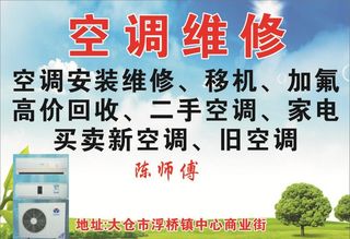 空调 家电 回收 加氟 移机图片