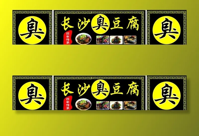 长沙臭豆腐外背胶图片