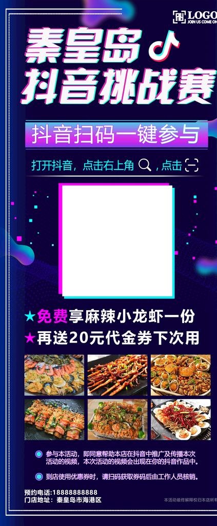 抖音餐饮展架图片psd模版下载