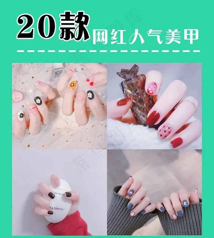人气美甲图片psd模版下载