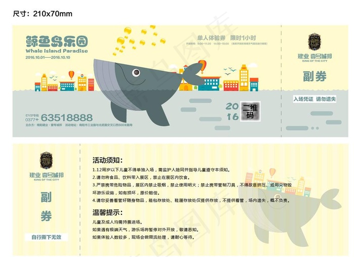 鲸鱼岛乐园门票图片ai矢量模版下载